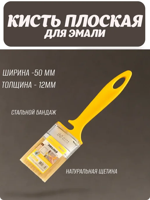 АКОР. Кисть плоская малярная для эмали АКОР, желтый