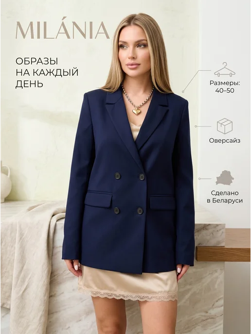 Пиджак оверсайз жакет удлиненный прямой MILANIA style