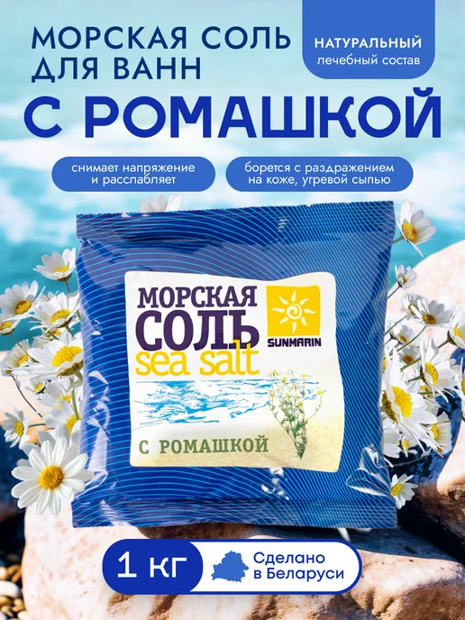 Therapy at home Соль для ванны морская с ромашкой, вариант
