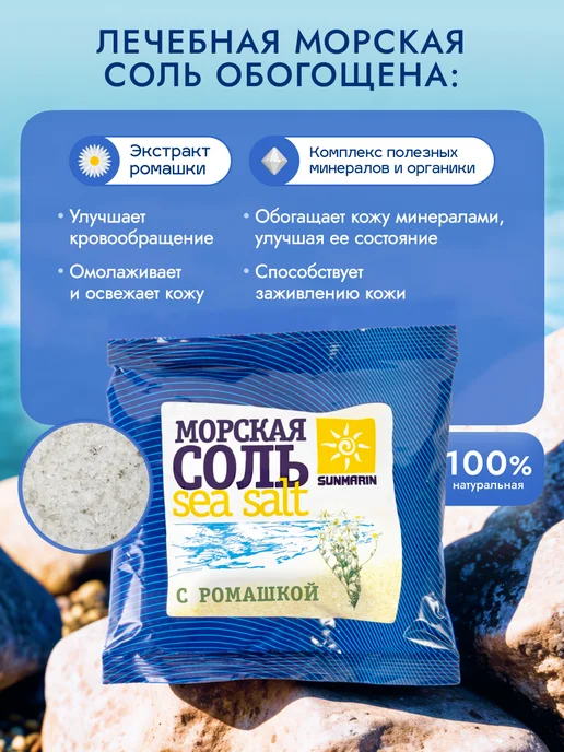 Therapy at home Соль для ванны морская с ромашкой, вариант, фото 3