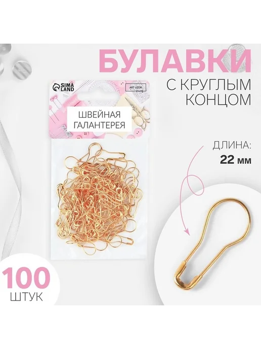 Арт узор Булавки маленькие с круглым концом, 22 мм, набор 100 шт, 100 шт, фото 3