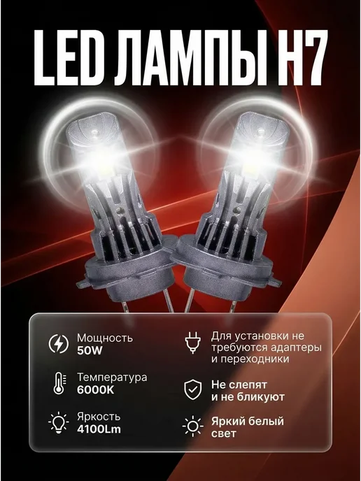 Светодиодные лампы H7 для Лада Веста OEM