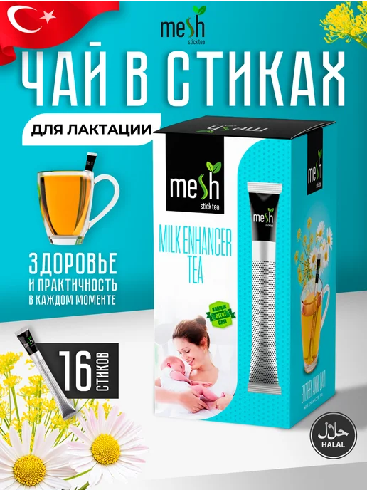 MESH Чай травяной для кормящей мамы заварочный в стиках 16 шт, 16 шт