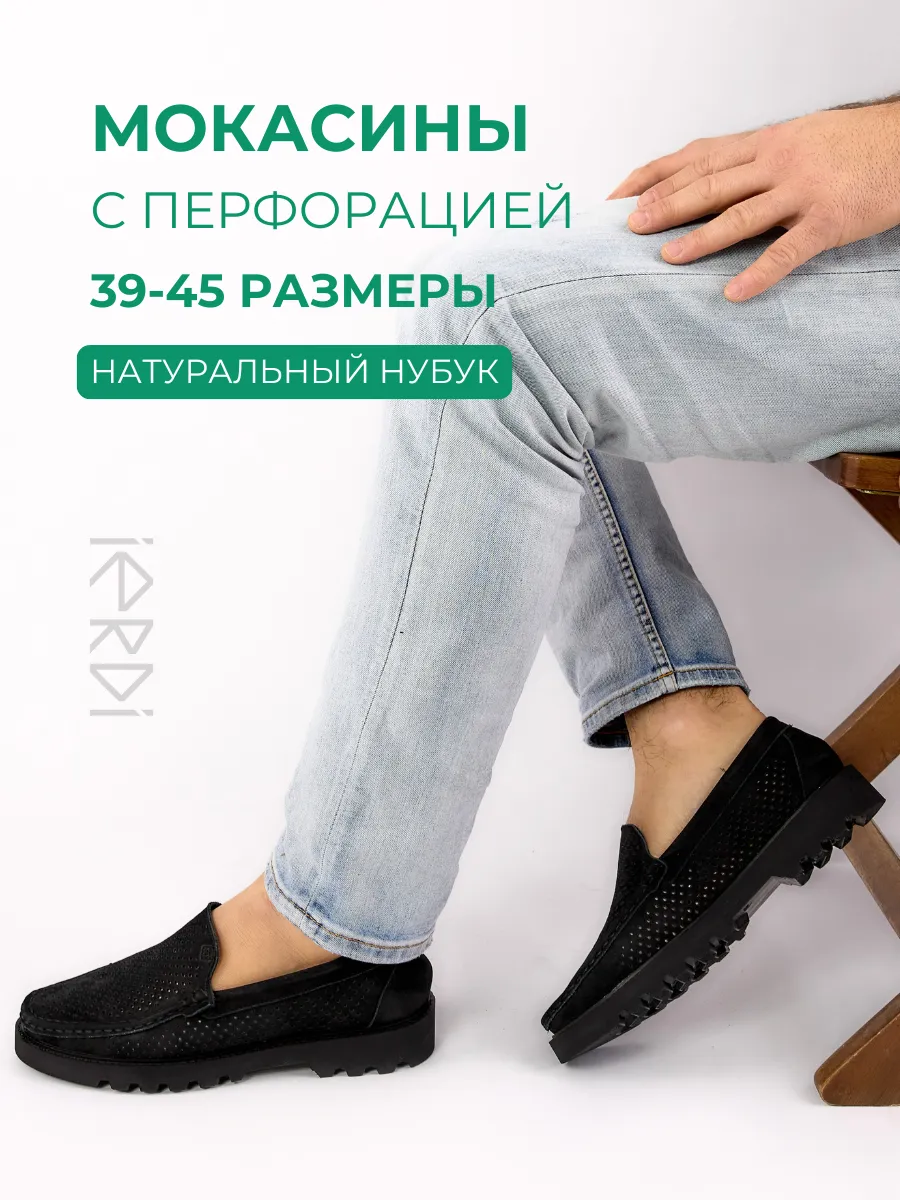 Летние мокасины с перфорацией