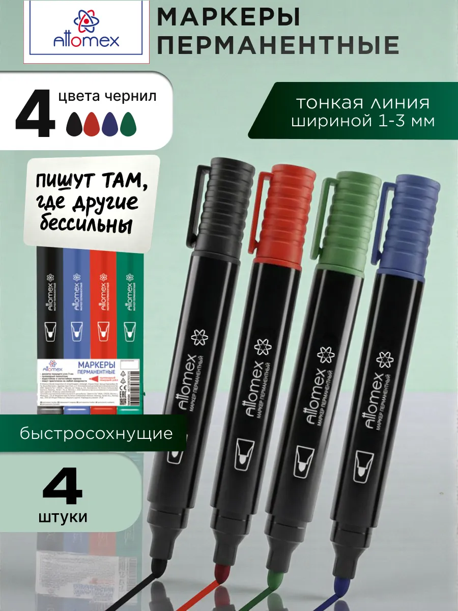 Маркер перманентный 4 цвета 4 штуки