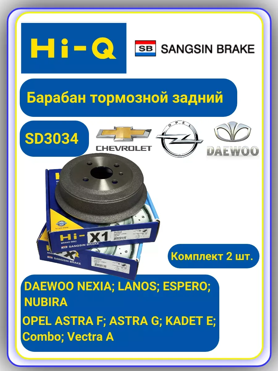 Барабан тормозной NEXIA LANOS ESPERO OPEL SD3034 2 шт