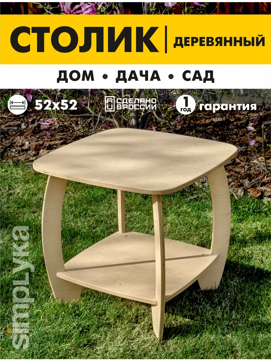 Стол садовый деревянный для дачи