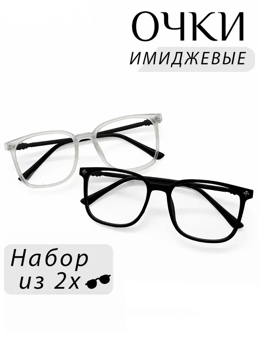 Очки имиджевые