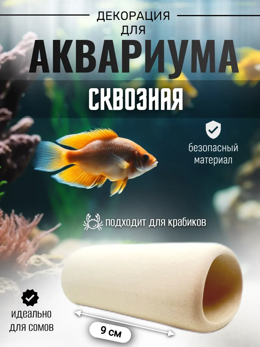 Декор для аквариума