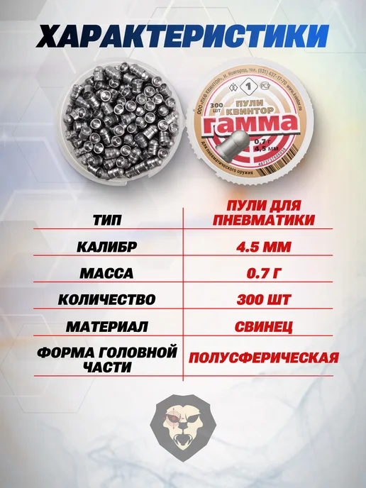 Kvintor Пули пневматические Гамма 4.5 мм (300 шт, 0.7 грамма), 300 шт, фото 2
