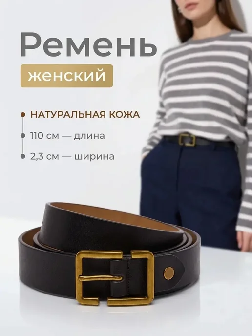 Ремень кожаный натуральный для брюк, для джинс, для платья MILANIA style