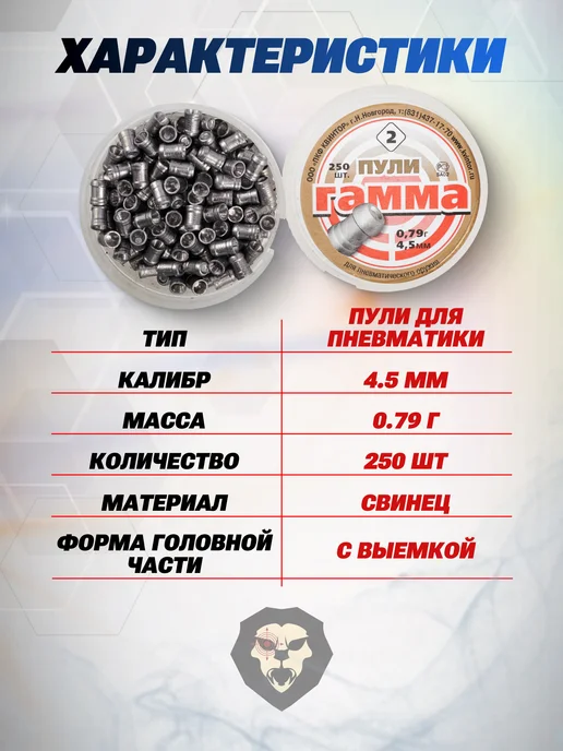 Kvintor Пули пневматические Гамма 4.5 мм (250 шт, 0.79 грамм), 250 шт, фото 2