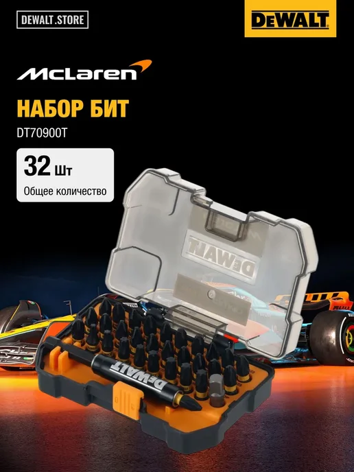 deWalt Набор бит в кейсе McLaren Limited Edition, PH PZ Torx, 32 шт, 32 шт