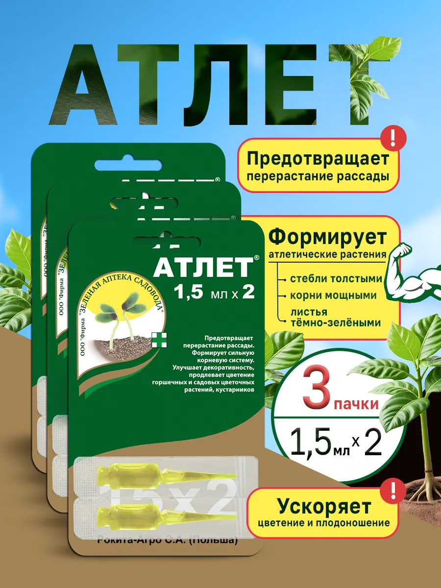 Удобрение атлет от перерастания рассады