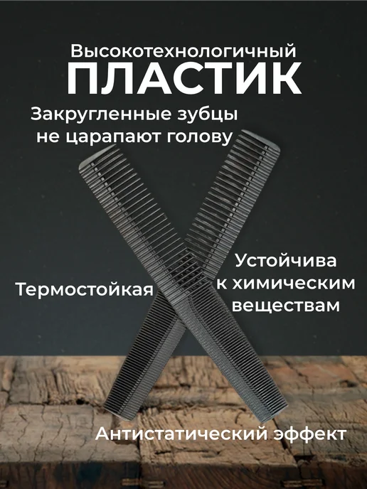 Расческа гребень для волос, 2шт + 1 в подарок, 2 шт, фото 3