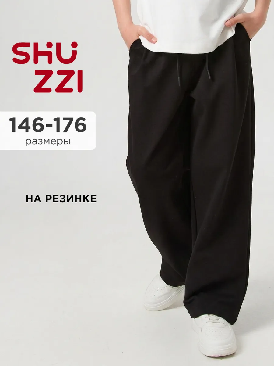 Школьные брюки для подростка классические на резинке