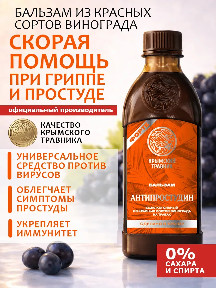 Питьевой бальзам антипростудин при орви