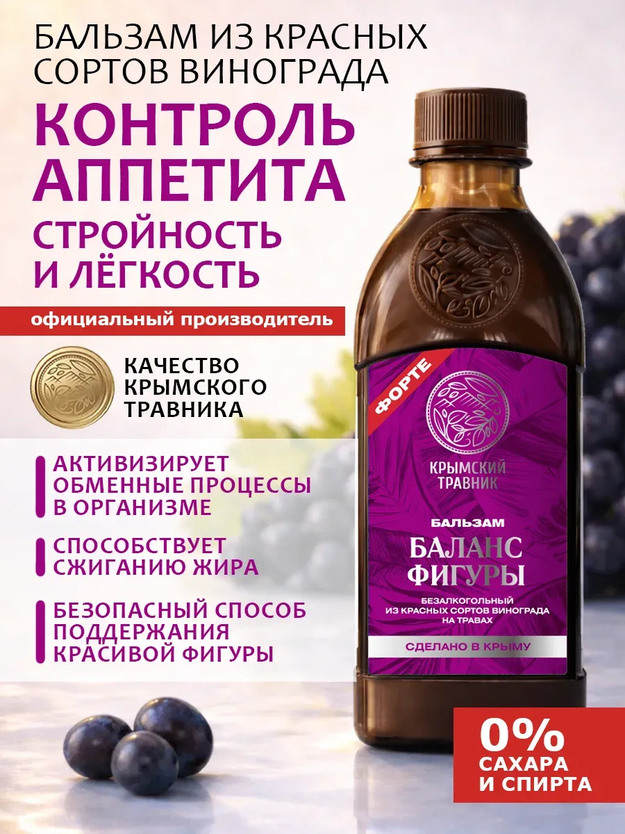 Питьевой бальзам баланс фигуры без сахара