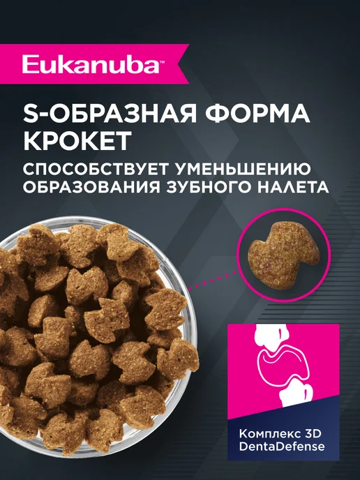 Сухой корм Eukanuba для собак, средние, курица, 3 кг, фото 3