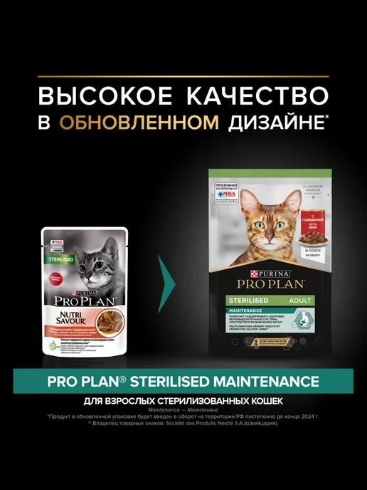 PRO PLAN Набор паучей Nutrisavour Sterilised для кошек, 85 г х 80 шт, 85 г, 80 шт, фото 2