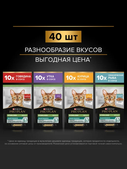 PRO PLAN Набор паучей Nutrisavour Sterilised для кошек, 85 г х 80 шт, 85 г, 80 шт, фото 4