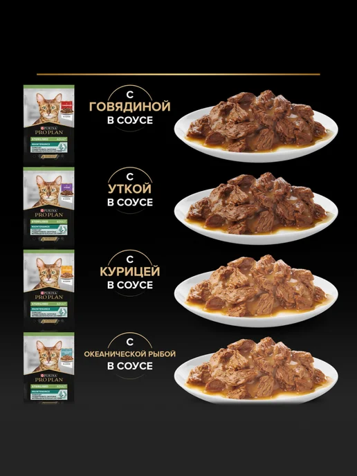 PRO PLAN Набор паучей Nutrisavour Sterilised для кошек, 85 г х 80 шт, 85 г, 80 шт, фото 6