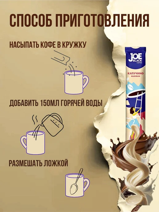 JOE BLACK Кофе растворимый 3 в 1 Латте Маффин 20 по 18 гр, 18 г, фото 3