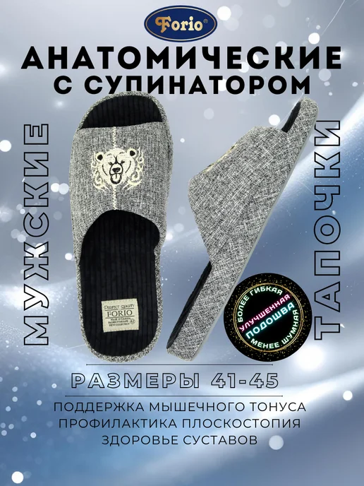 Forio Тапочки анатомические "Медведь", серый