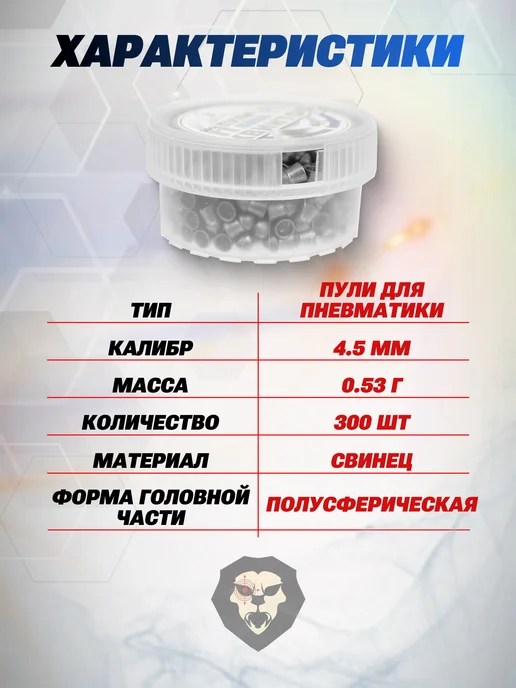 Kvintor Пули пневматические 4.5 мм (150 шт, 0.53 грамма, острые), 300 шт, фото 2
