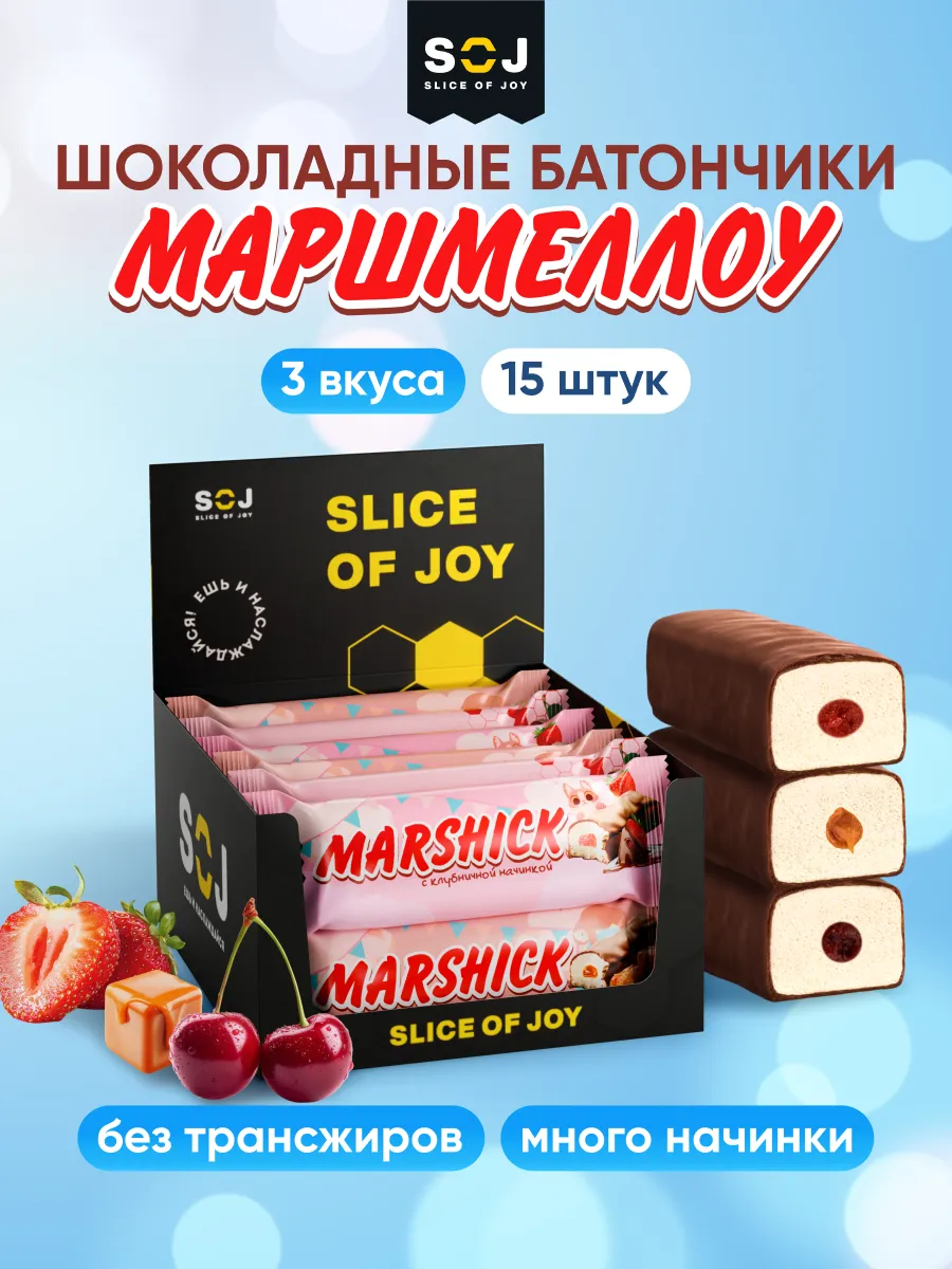 Шоколадные батончики Ассорти MARSHMALLOW 15 шт