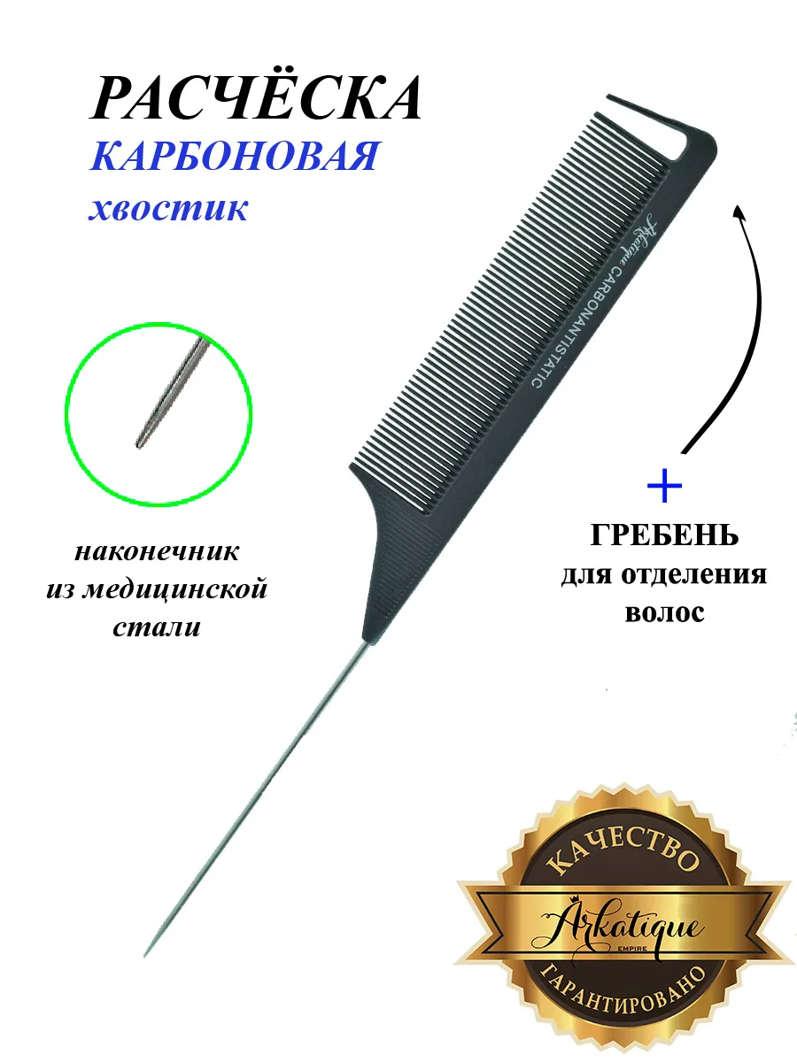 Расческа хвостик