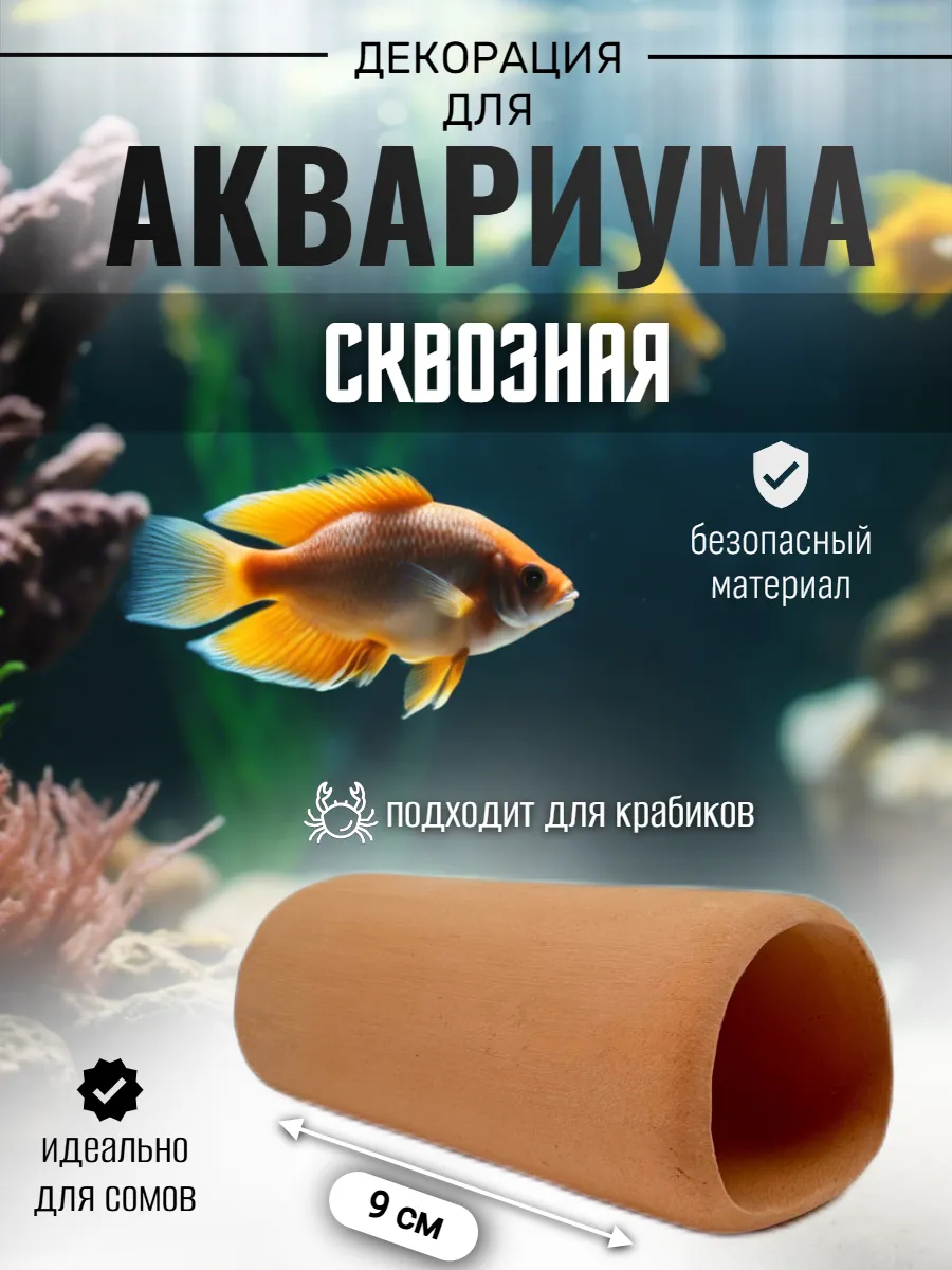 Декор для аквариума