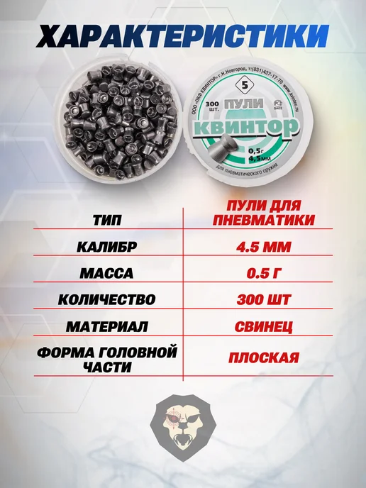 Kvintor Пули пневматические 4.5 мм (300 шт, 0.5 грамма), 300 шт, фото 3