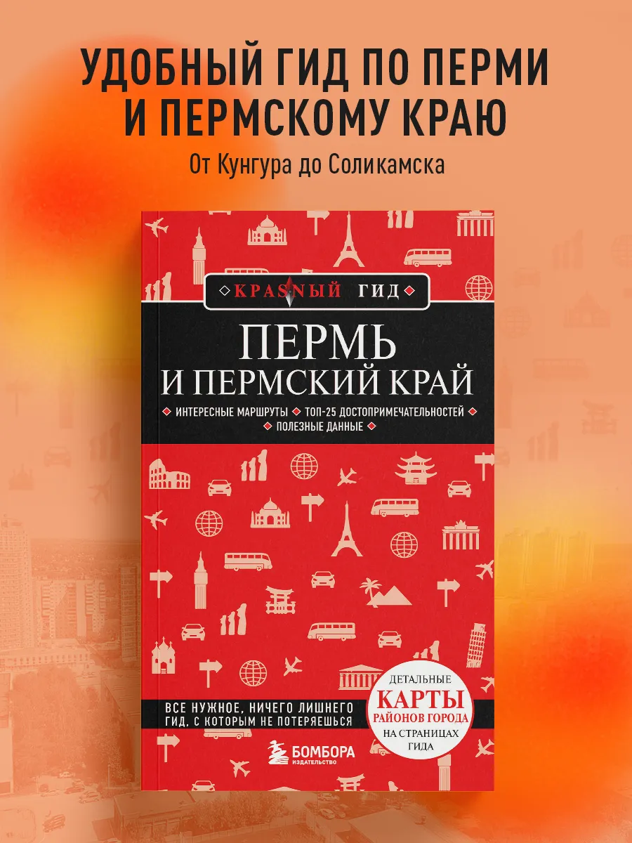 Пермь и Пермский край