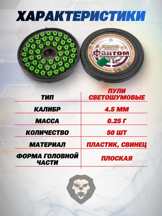 Kvintor Пули пневматические Фантом 4.5 мм (50 шт, 0.25 г), 50 шт, 0,25 г, фото 2