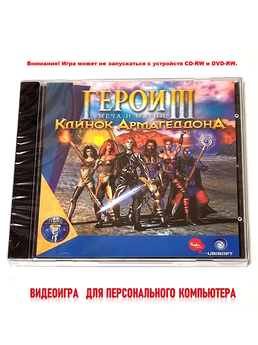 Игра РС. Герои меча и магии 3. Клинок Армагеддона (2000) 12+