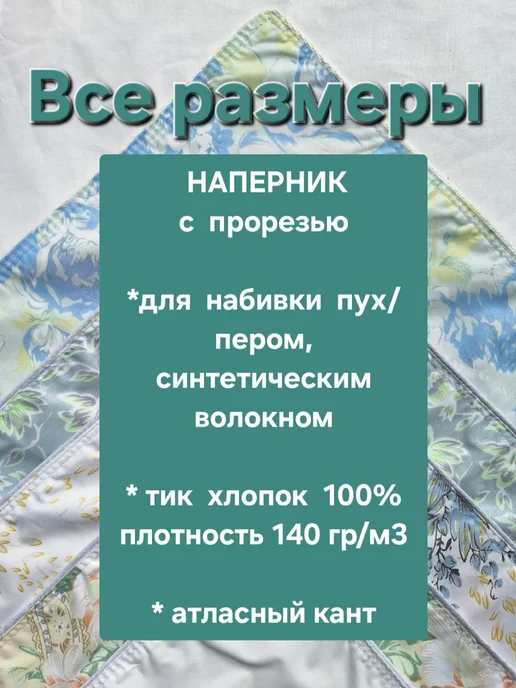Наперник 40×40 см. пуходержащий с прорезью. Хлопковый тик, 70x70 см, фото 4