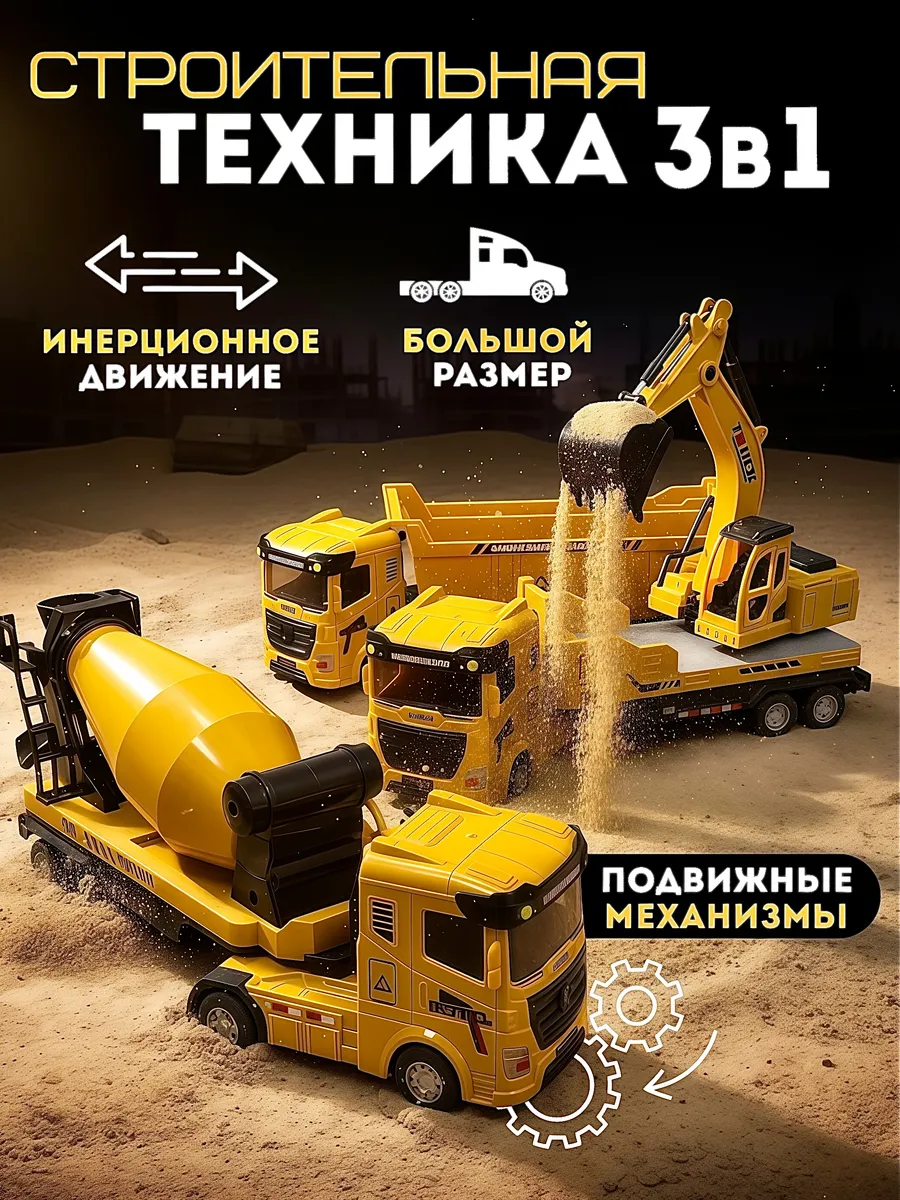 Строительная техника, машинки для мальчиков