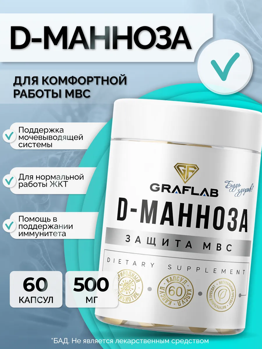 D-Mannose, 60 capsules