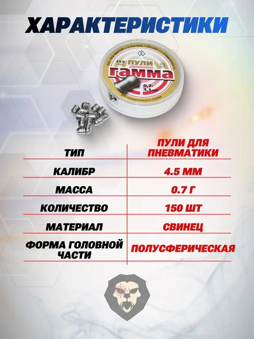 Kvintor Пули пневматические Гамма 4.5 мм (150 шт, 0.7 г), 150 шт, 0,7 г, фото 2
