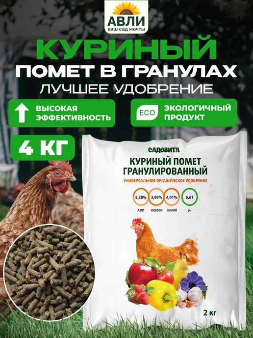 Садовита Куриный помет удобрение в гранулах, 2кг, 4 кг