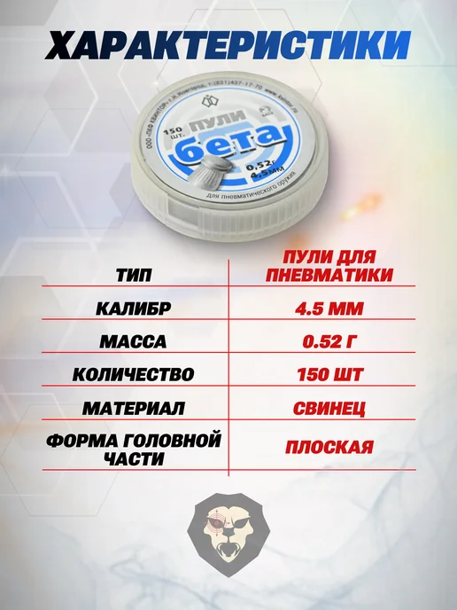Kvintor Пули пневматические Бета 4.5 мм (300 шт, 0.52 грамм), 150 шт, фото 3
