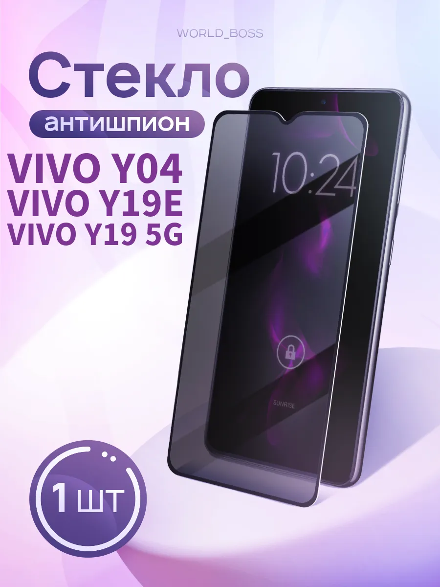 Защитное стекло для Vivo Y04 Vivo Y19e Vivo Y19 5G Антишпион