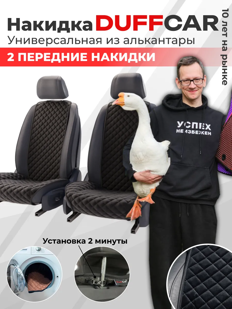 Накидка из алькантары на передние сиденья автомобиля, 2 шт.