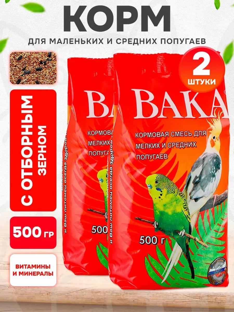 Корм для попугаев мелких и средних смесь 500 г 2 шт