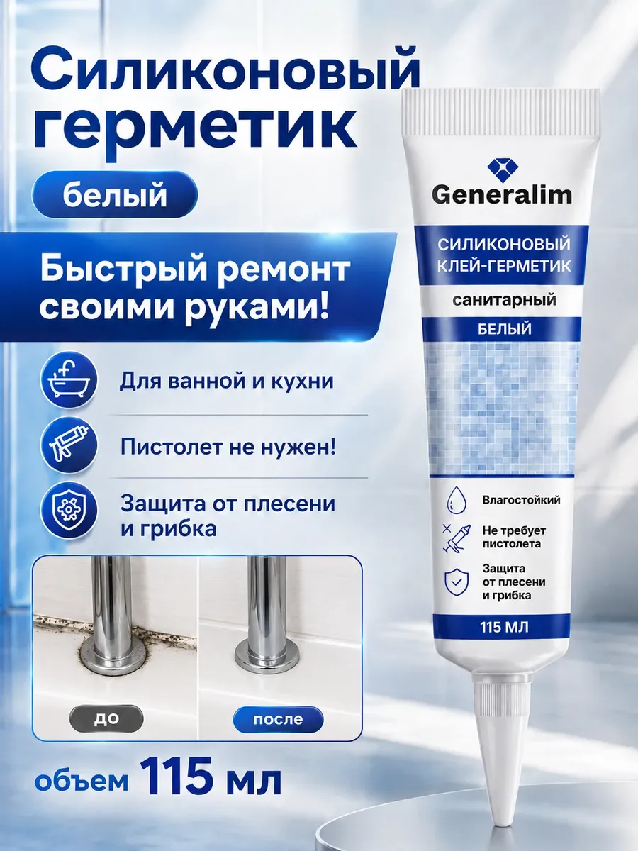 Герметик силиконовый влагостойкий белый для швов в ванной
