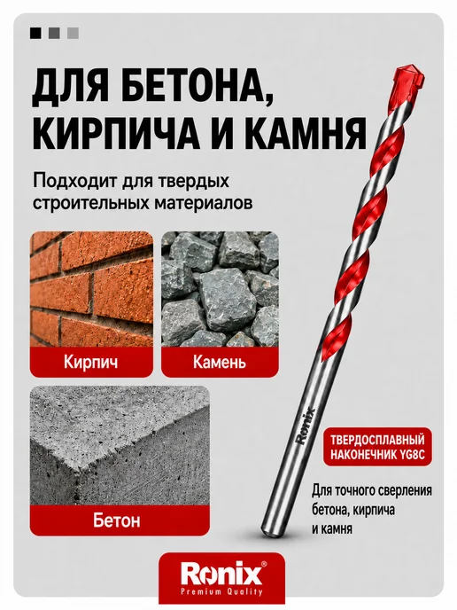 Ronix tools Сверло по бетону для дрели 6х100 мм, 6x100 мм, фото 2