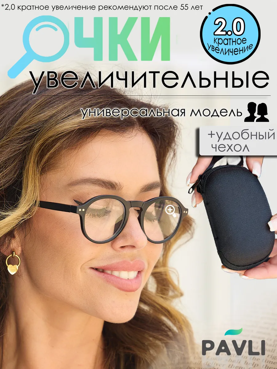 Очки-лупа 62- 64 складные увеличительные +2.00