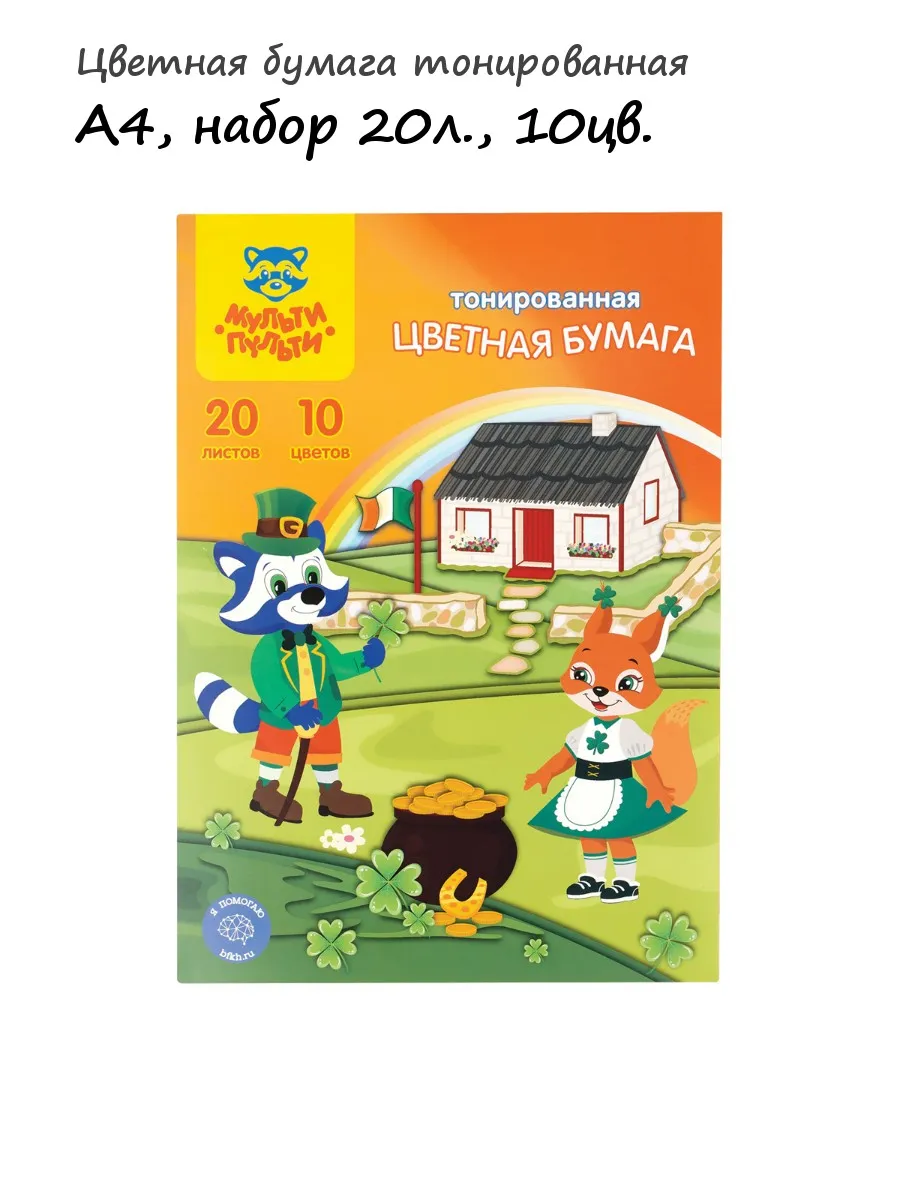 Цветная бумага А4, 10цв, 20л. арт. 298153