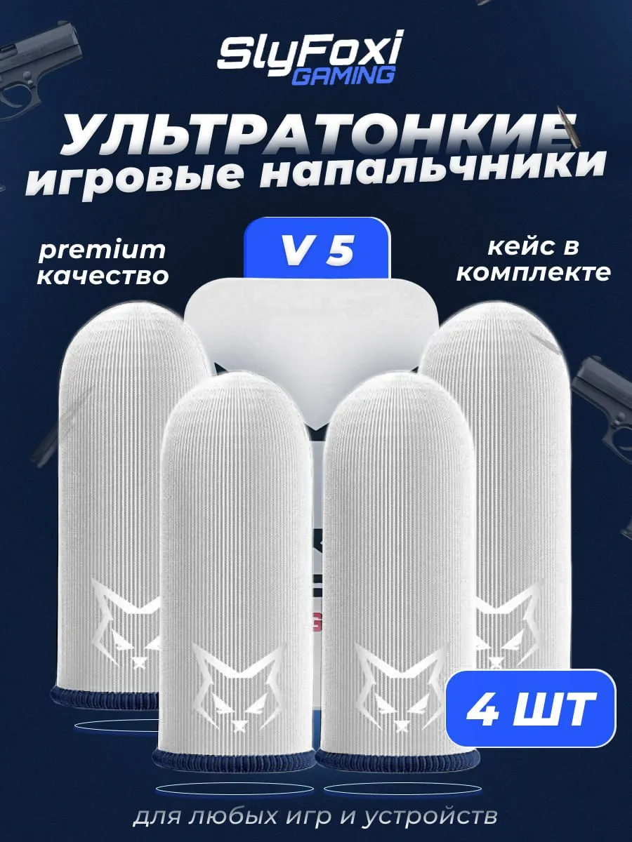 Сенсорные напальчники для телефона